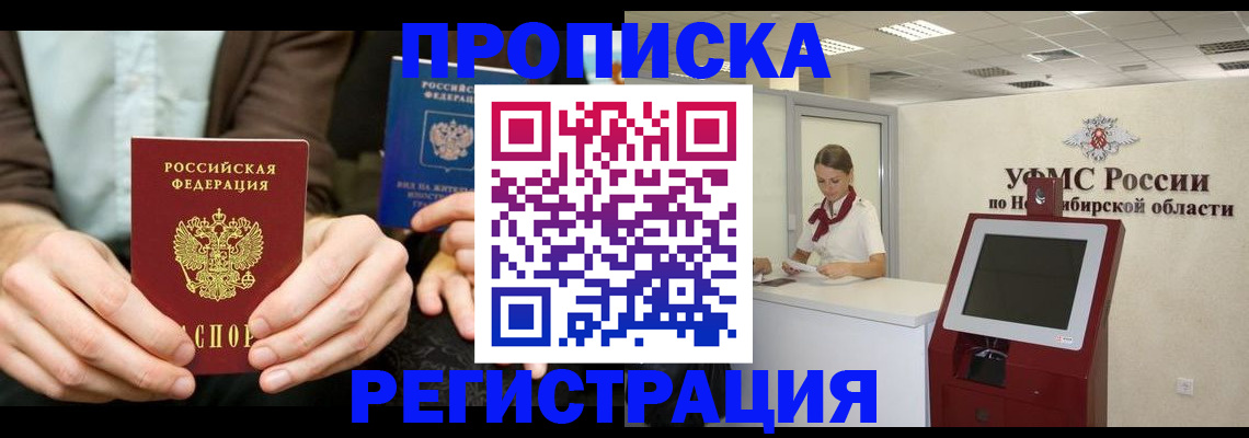 прописка в квартире в Киреевске