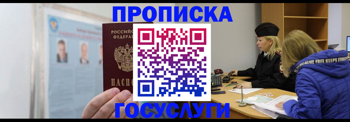 прописка законно в Киреевске